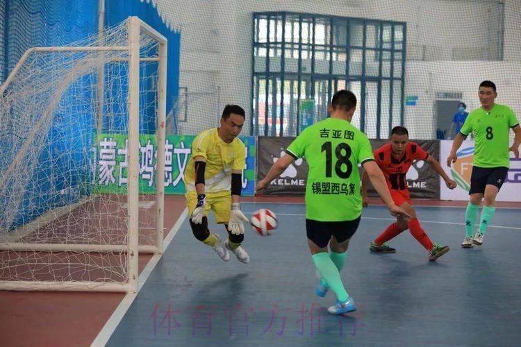 第十四届全运会群众项目五人制足球比赛吹响开幕哨